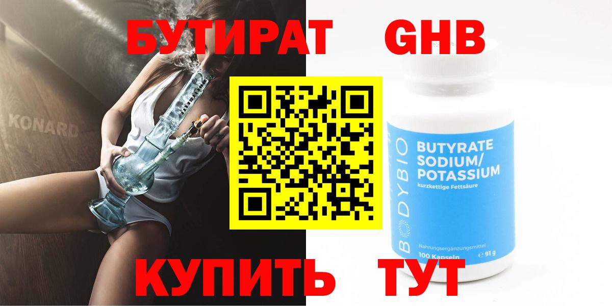 Лабытнанги  БУТИРАТ  Вход с VPN  БУТИРАТ вода 