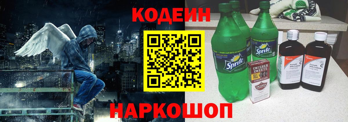 Кодеиновый сироп Lean напиток Lean (лин)  Вход с VPN  Лабытнанги  Кодеиновый сироп Lean напиток Lean (лин) 