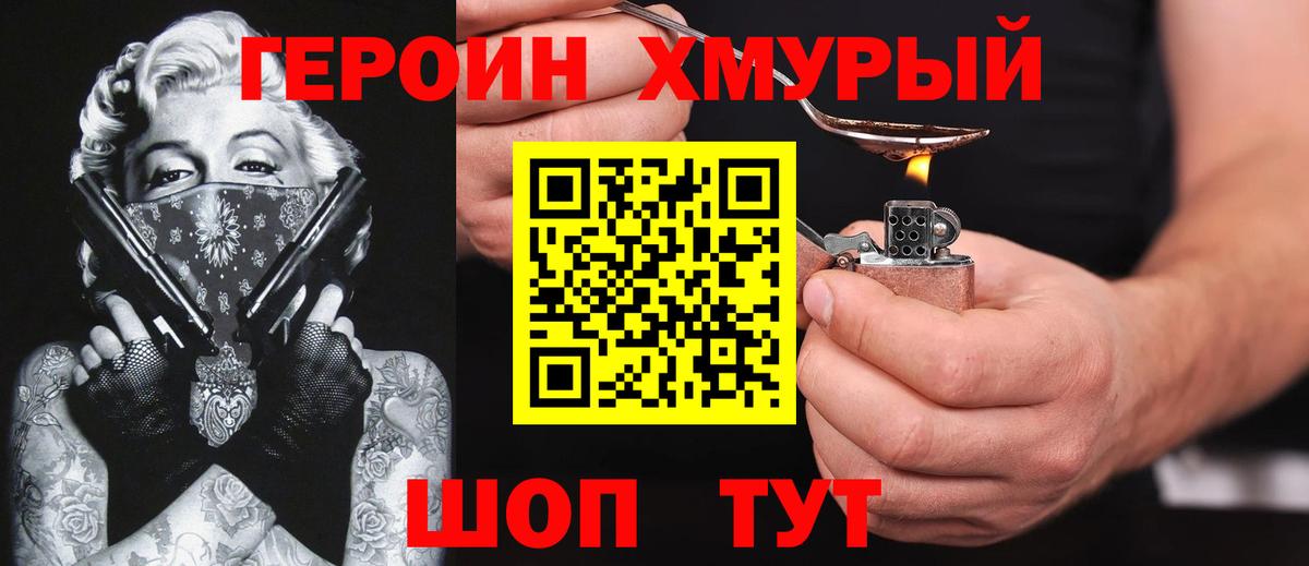 Героин  ГЕРОИН VHQ  Вход с VPN  Лабытнанги 
