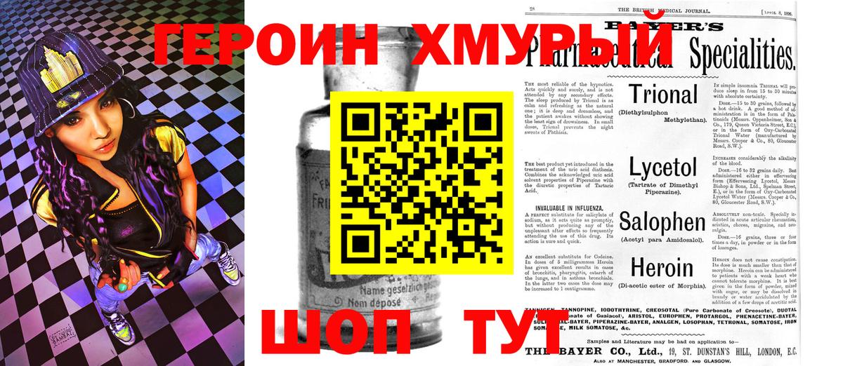 Героин гречка Лабытнанги