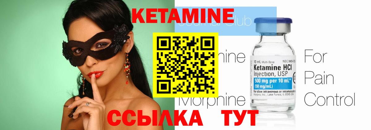 Кетамин ketamine Лабытнанги